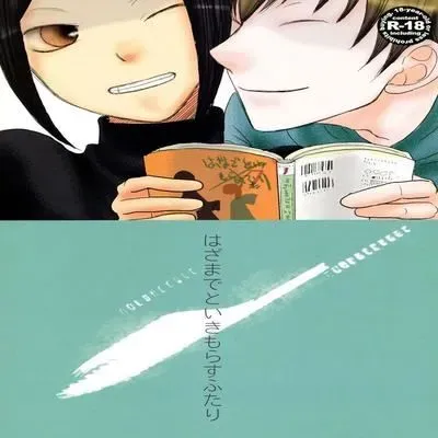 Hazama de Toiki Morasu Futari [Doujinshi] manga cover