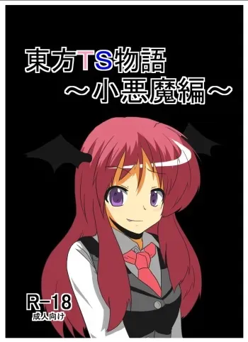 [Ameshoo (Mikaduki Neko)] Touhou TS Monogatari ~Koakuma hen~ (Touhou Project) [Digital] manga cover