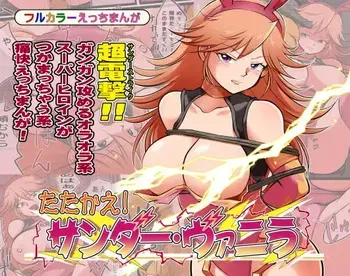 [Endurance of Matsumoto] Fight! Thunder Vanilla manga cover