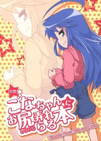 Konata Plays with your Butt manga cover