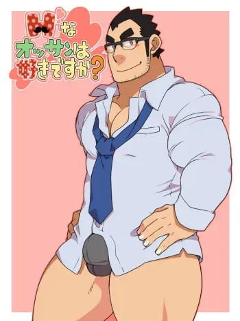 [Takezamurai] Do you like old man with H? [Japanese] manga cover