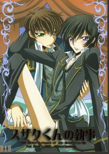 [Bonsai Bonbon (Tsunoda Way)] Suzaku-kun no Shitsuji (CODE GEASS: Lelouch of the Rebellion) [English] manga cover