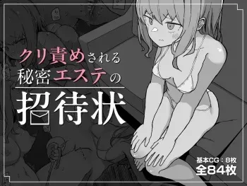 [Milknium Family] Clit Seme Sareru Himitsu Esthe no Shoutaizou manga cover