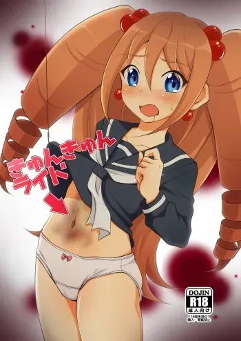 [choco-BANANA. (Nanaki Nanatarou)] KyunKyun Ride→ (Cardfight!! Vanguard) [Digital] manga cover