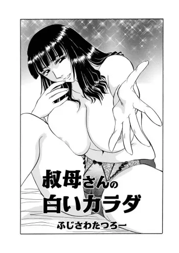 My Aunt's Naked White Body manga cover