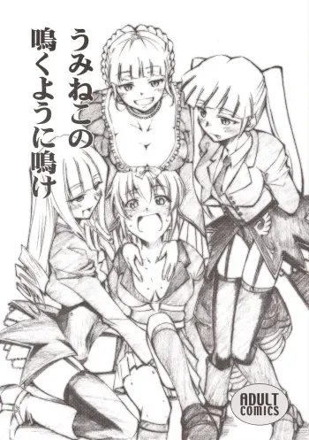 (COMIC1☆2) [Studio Kimigabuchi (Kimimaru)] Umineko no Naku Youni Nake (Umineko no Naku Koro ni) manga cover
