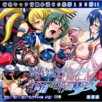 (C76) [LolitaChannel (Arigase Shinji)] Yuumei Chara Kannou Shousetsu CG Shuu No. 125!! Sora ○ Kakeru Shoujo HaaHaa CG Shuu (Sora wo Kakeru Shoujo) manga cover