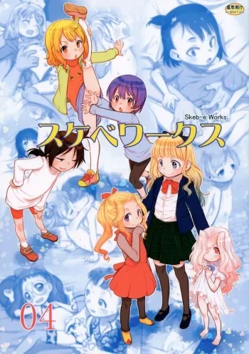 (C102) [P.A.Project (Teruki Kuma)] Skeb-e Works 04 (Various) manga cover