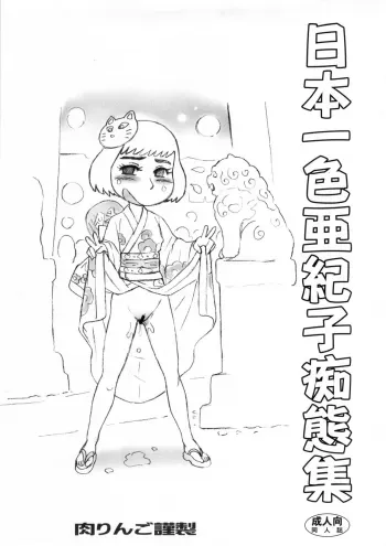 Nippon Isshiki Akiko Chitai Shuu manga cover