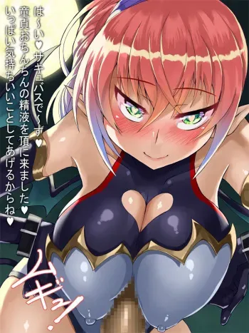 [Hokyuun] Succubus no Paizuri Tengoku manga cover