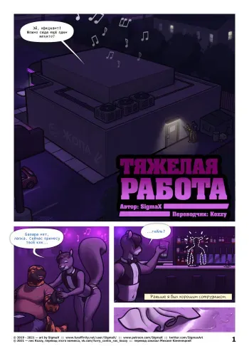 [SigmaX] Heavy Lifting | Тяжёлая работа [Russian] [Kozzy] manga cover