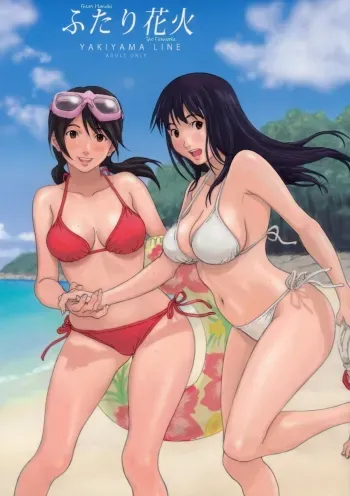 Futari Hanabi | Two Fireworks manga cover