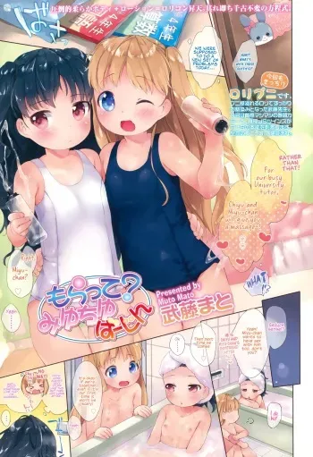 [Mutou Mato] Moratte? Miyuchiyu Virgin (COMIC LO 2015-12) [English] [LoliAce] manga cover