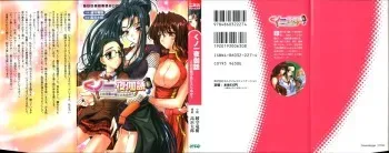[Ayagami Tatsuki, Takahama Tarou] Kunoichi Yotogibanashi - Kono Inrou ga Me ni Hairanuka? manga cover