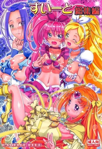 (C89) [Gambler Club (Kousaka Jun)] Suite Soushuuhen (Suite PreCure) manga cover