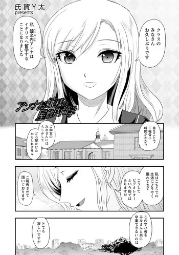 [Uziga Waita] Anna Ojou-sama no Yashikinai Ryuugaku (COMIC Necrosis Vol. 12) manga cover