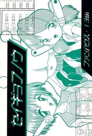 (CR23) [Komachiya (Various)] Seigyo Funou Fun House 13th (Various) manga cover