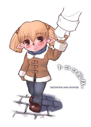 (C65) [NEXTwith (Anino Kazuya)] Tococo Kanojo. (Final Fantasy XI) manga cover