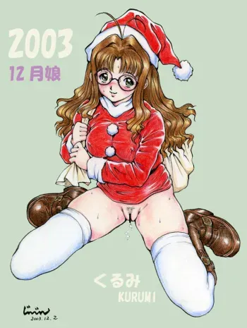 [Jinjin] December Girl Kurumi manga cover