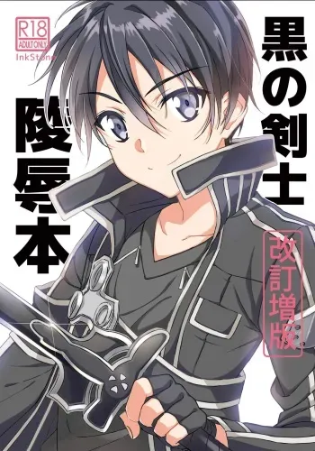 Kuro no Kenshi Ryoujoku manga cover