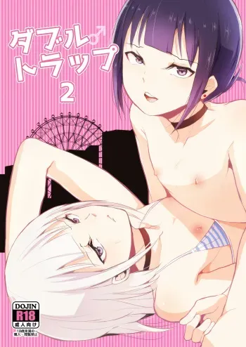 [Yadokugaeru (Locon)] Double Trap 2 [Digital] manga cover