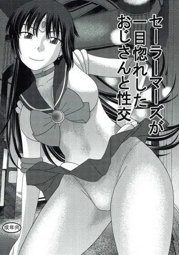 (C90) [Studio Wallaby (Niiruma Kenji)] Sailor Mars ga Hitomebore Shita Oji-san to Seikou (Bishoujo Senshi Sailor Moon) manga cover