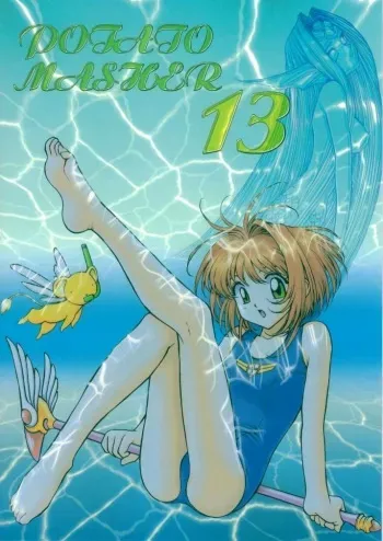 (C54) [Mengerekun (Captain Kiesel, Tacchin, Von.Thoma)] Potato Masher 13 (Card Captor Sakura) manga cover