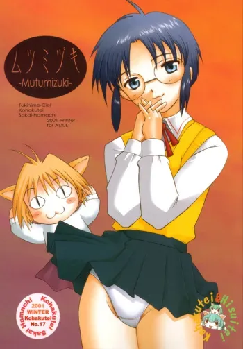 (C61) [Kohakutei (Sakai Hamachi)] Mutsumizuki (Tsukihime) manga cover