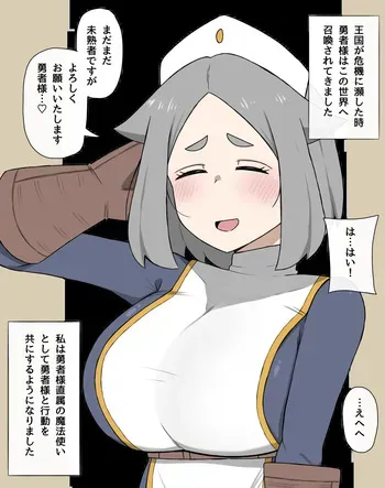 [やせい生はむ] 転生勇者を支える魔法使いちゃんがチート転生者の手に堕ちる manga cover