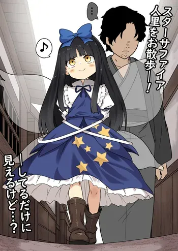 [Lolimate] Star Sapphire + Ugoku mono no Kehai o Saguru Teido no Nouryoku (Touhou Project) manga cover