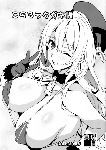(C93) [Shinjugai (Takeda Hiromitsu)] C93 Rakugakichou (Kantai Collection -KanColle-) manga cover
