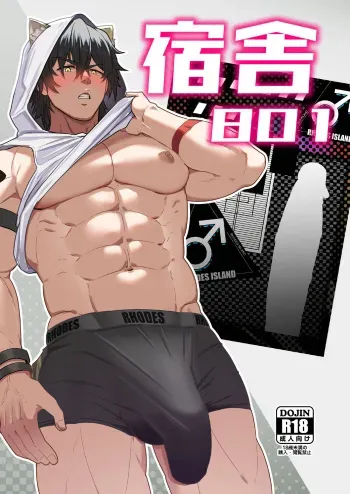[PULIN Nabe (kakenari)] Shukusha 801 (Arknights) [Digital] manga cover