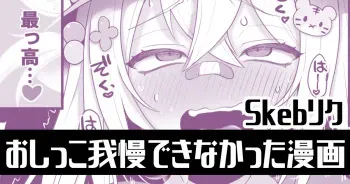 [Poron] Omorashi Manga manga cover