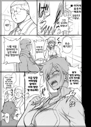 [Aiue Oka] Mikage Yuuki After Episode | 최면성지도 마카게 유우키 애프터 에피소드 [Korean] manga cover