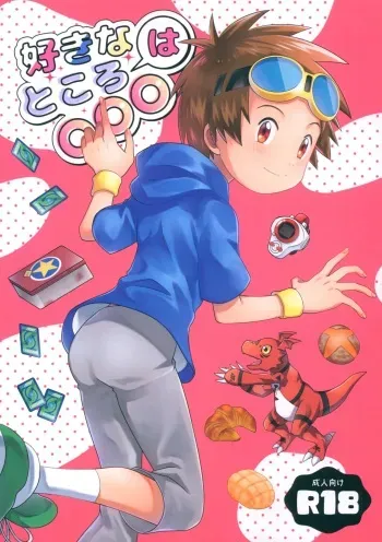 (ShotaFes 17) [Hyouchuuka (Hiwa)] Suki na Tokoro wa Oshiri (Digimon Tamers) manga cover