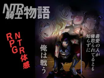 [Bitch Bokujou] NTR Kishi Monogatari -Saiai no Hito ga Netorareteru to mo Shirazu ni Ore wa Tatakau- manga cover