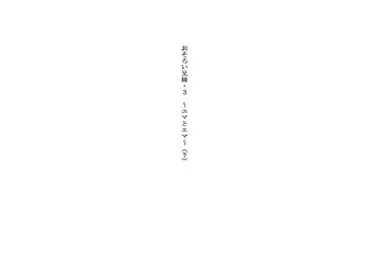 Osoroi Kyoudai 3 ~ Yuma to Ema ~ (Ge) manga cover