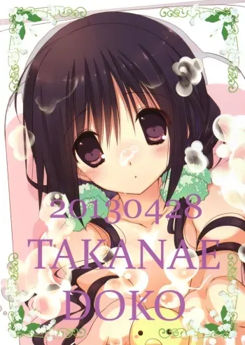 Imouto no Otetsudai 4 | Little Sister Helper 4 manga cover