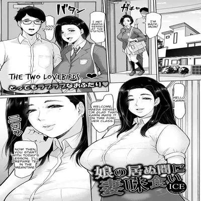 Fucking The Wife While Her Daughter Is Not At Home [Original] manga cover