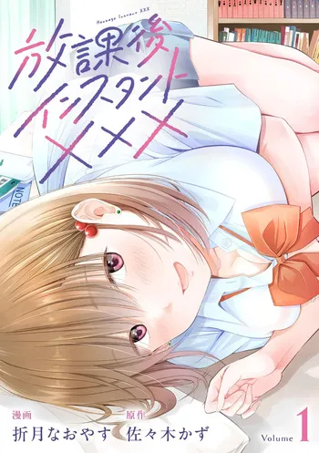 [Sasaki Kazu&Orizuki Naoyasu] Houkago Instant XXX - CHAPTER 1-13 (English) manga cover