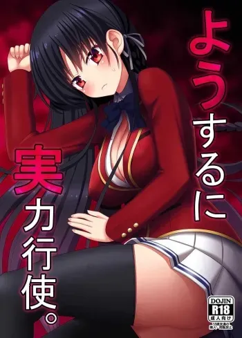 Yousuru ni Jitsuryoku Koushi. manga cover
