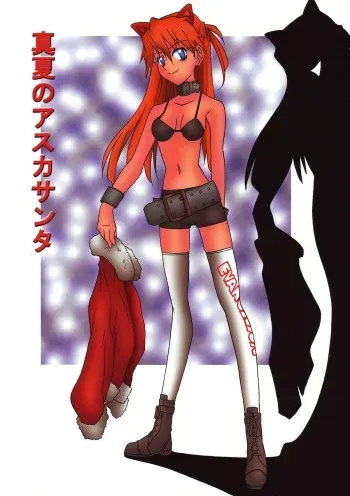 (C68) [Utamaru Press (Utamaru Mikio)] Manatsu no Asuka Santa (Neon Genesis Evangelion) manga cover