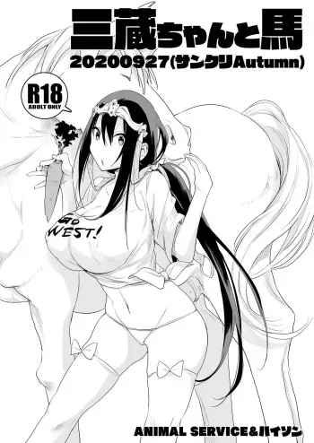 Sanzou-chan to Uma 20200927 manga cover