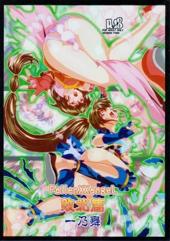 [Senbon Torii] FallenXXangeL敗北編一乃舞 (Injuu Seisen Twin Angels) manga cover