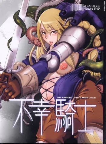 (C75) [DA HOOTCH (ShindoL)] Fukou Kishi (Final Fantasy Tactics) manga cover