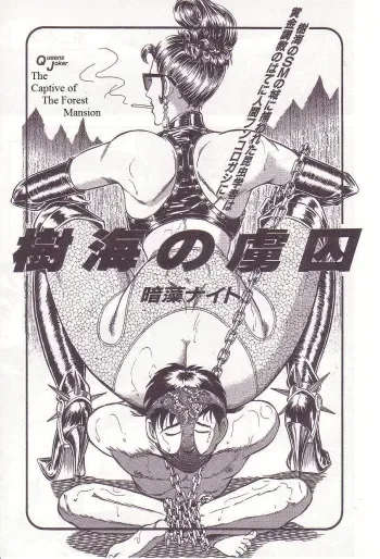 The Captive of The Forest Mansion manga cover