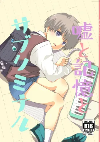 Uso to Kioku to Subliminal | Lies and Memories and Subliminal manga cover