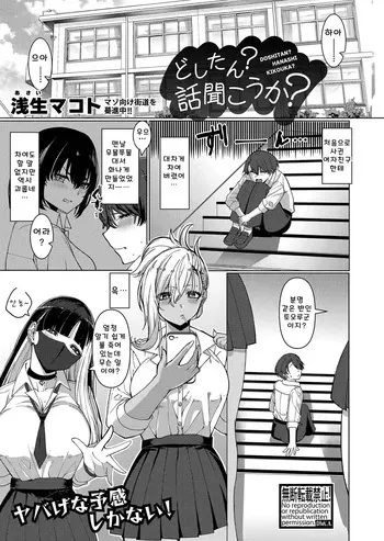 [Asai Makoto] Doshitan Hanashi Kikou ka (COMIC Shingeki 2024-02) [Korean] manga cover