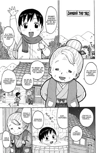 [Karma Tatsurou] Omake | Зимний Уик-энд (Fushidara Biyori) [Russian] {Mamoru} manga cover