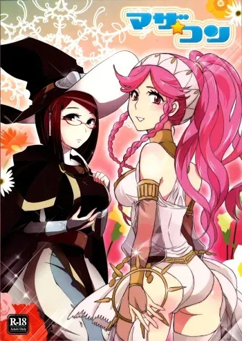 (Honoo no Seisen 66) [Plott Yonchoume (Tariyoshi, Ryuuna)] Maza☆Con (Fire Emblem Kakusei) manga cover